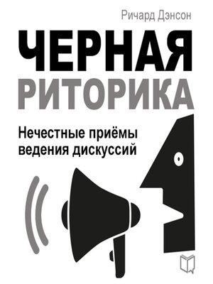 cover image of Black Rhetoric